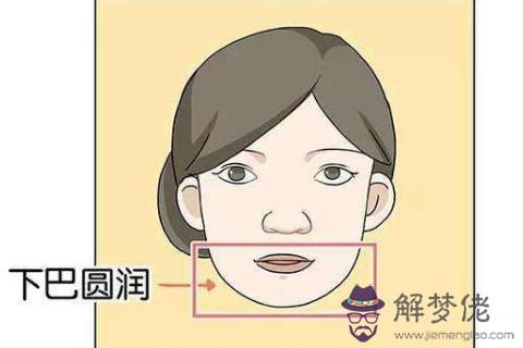 幫夫運強的女人面相分析