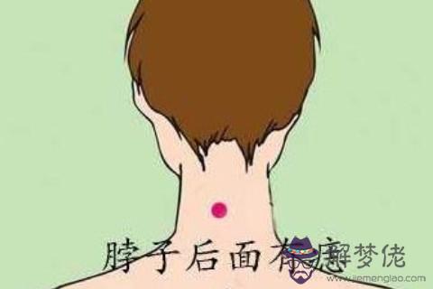 脖子有痣代表著什麼 有什麼含義