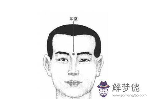 印堂發黑的人運勢怎麼樣