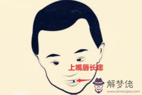 一個人的嘴巴長痣命運好不好
