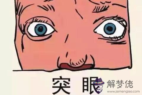 男人女人有金魚眼面相命運如何  運勢好不好