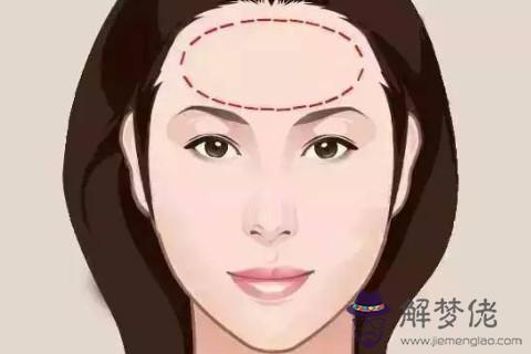女人額頭高的面相好嗎 代表什麼