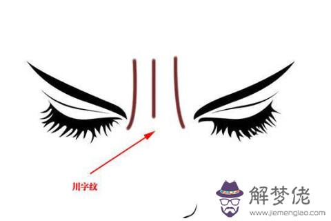 女人眉間有川字好不好 眉毛之間有川字紋好嗎