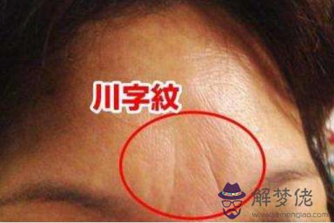 注意：額頭有豎紋，對你的命運大有幫助