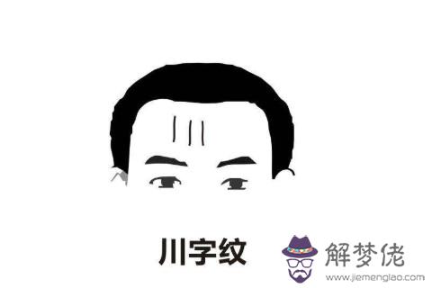 面相：額頭有豎紋是什麼含義，額頭有豎紋，命運怎麼樣？