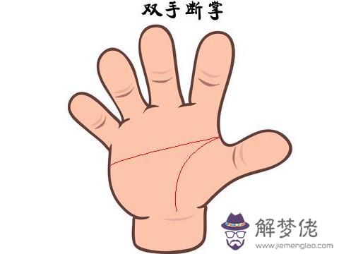 雙手斷掌的男人命運怎麼樣