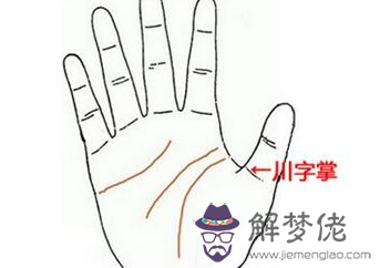 川字紋