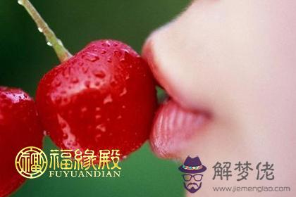 面相解讀：女人櫻桃小嘴是好是壞？(圖文)