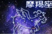 這樣的摩羯座你有什麼理由拒絕