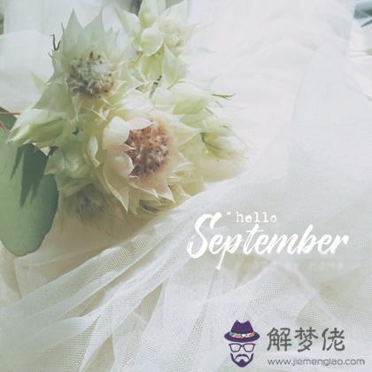 測測9月你會遭遇什麼囧事?