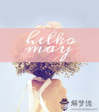 測試：5月份你的財運會變好嗎？