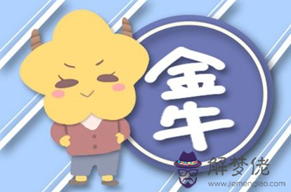 金牛座配對星座 金牛座最佳配對星座是誰?