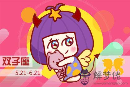 雙子座