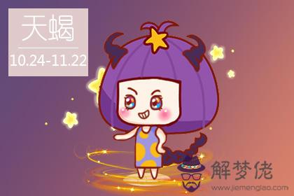 天蝎座 天蝎座