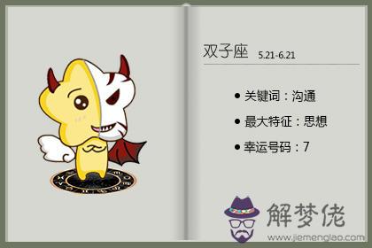 雙子座
