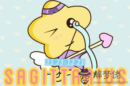 射手座