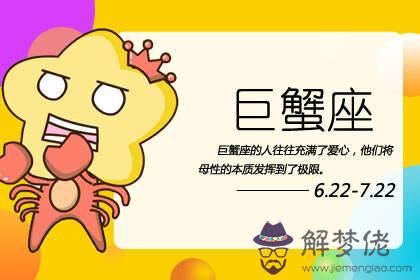 巨蟹座 巨蟹座