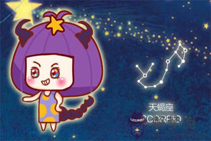 天蝎座