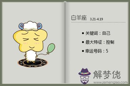 白羊座