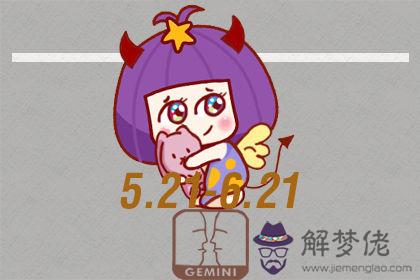 雙子座