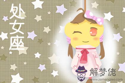 處女座