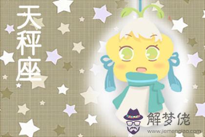 天秤座