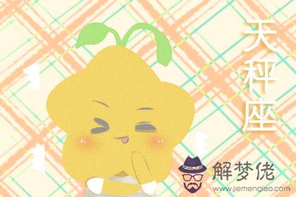 天秤座