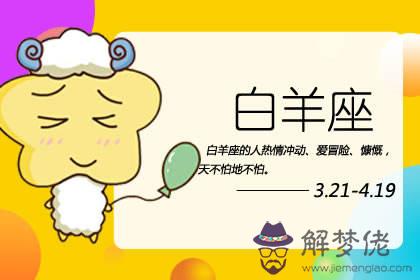白羊座 白羊座