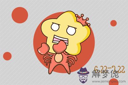 巨蟹座