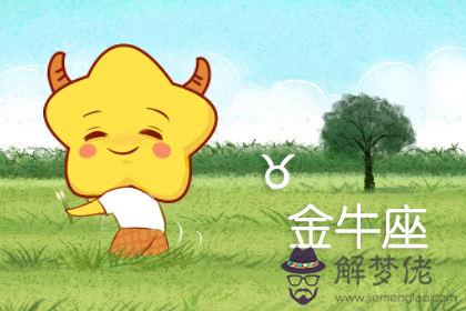 金牛座