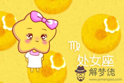 處女座 處女座