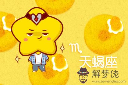 天蝎座 天蝎座