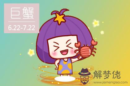 巨蟹座 巨蟹座