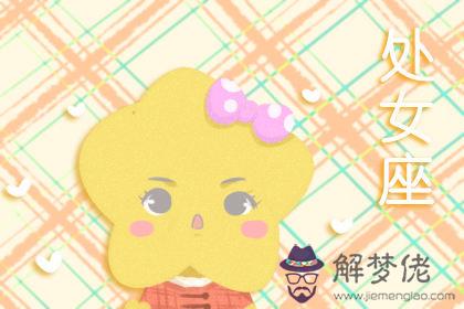 處女座 處女座