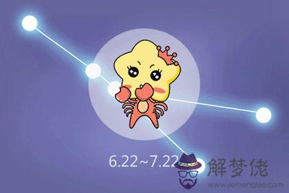 巨蟹座 巨蟹座