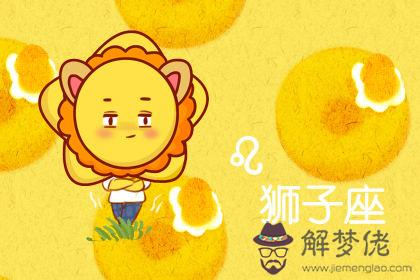 獅子座 獅子座