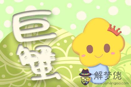 巨蟹座 巨蟹座