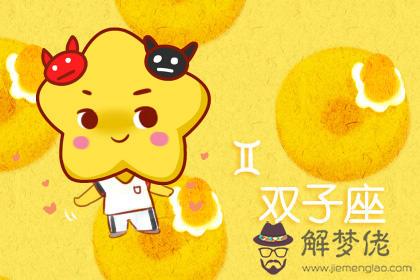 雙子座 雙子座
