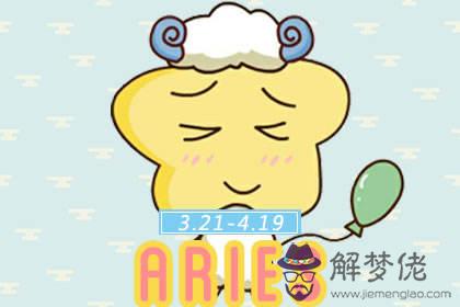 白羊座 白羊座