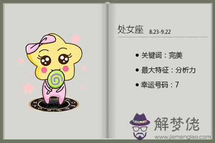 處女座 處女座