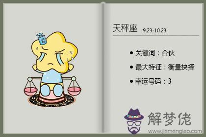天秤座 天秤座