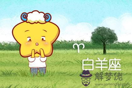 白羊座 白羊座