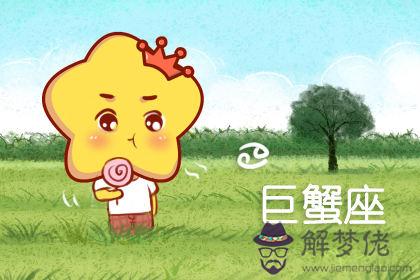 巨蟹座 巨蟹座