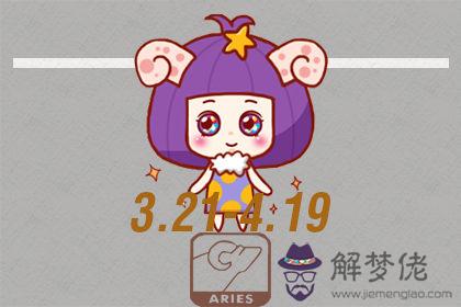 白羊座 白羊座