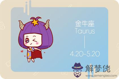 金牛座 金牛座