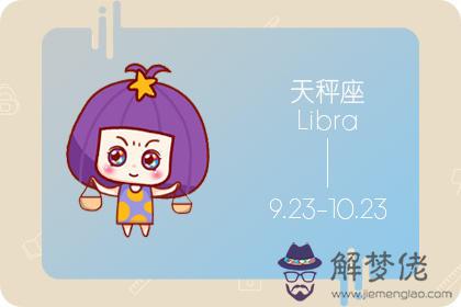 天秤座 天秤座