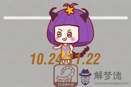 天蝎座 天蝎座