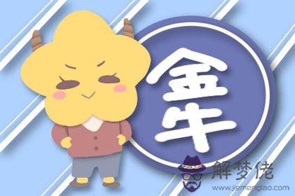 金牛座 金牛座