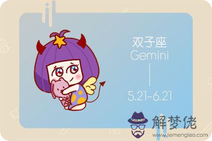 雙子座 雙子座
