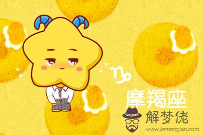 摩羯座 摩羯座